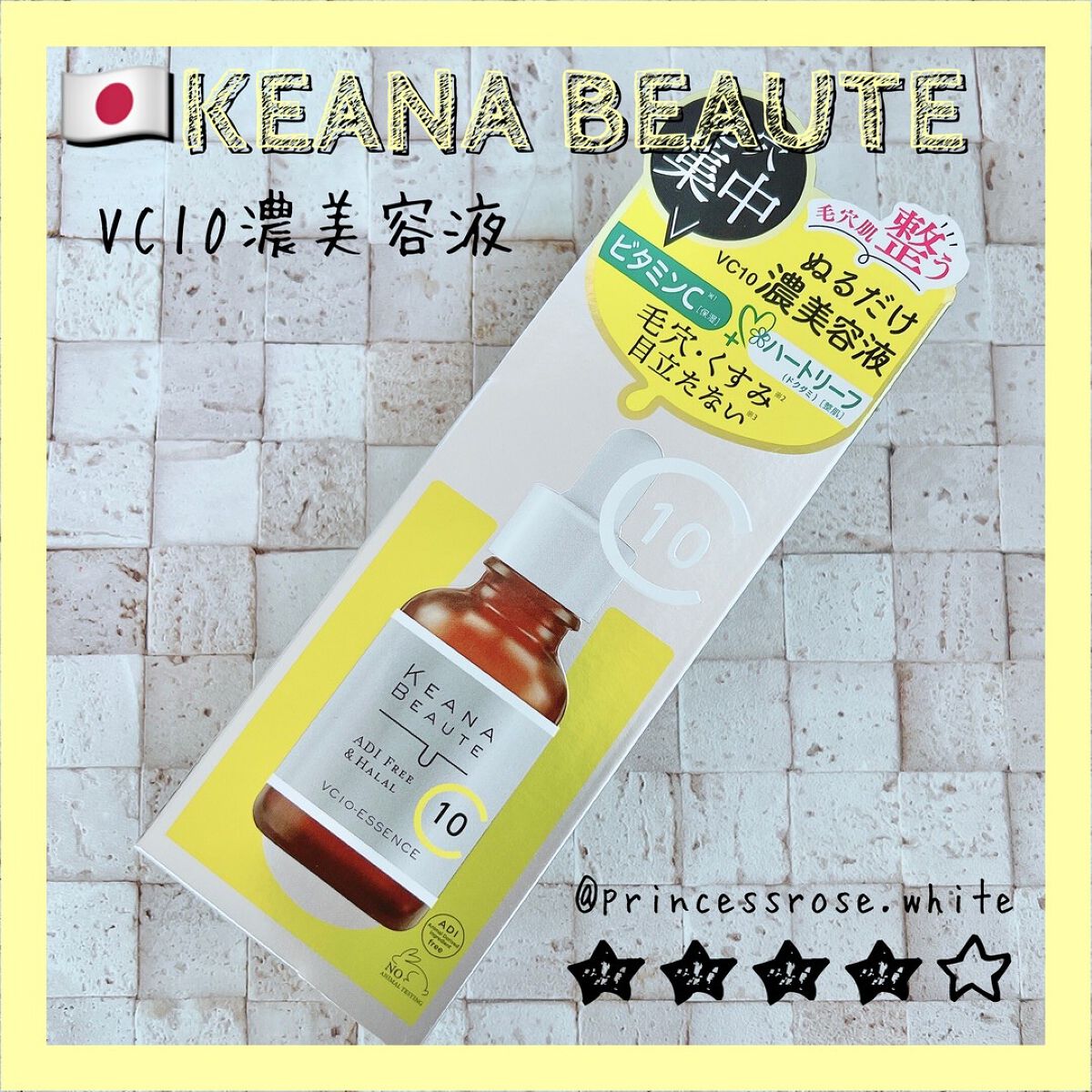 ケアナボーテ VC10 濃美容液/ケアナボーテ/美容液を使ったクチコミ（1枚目）