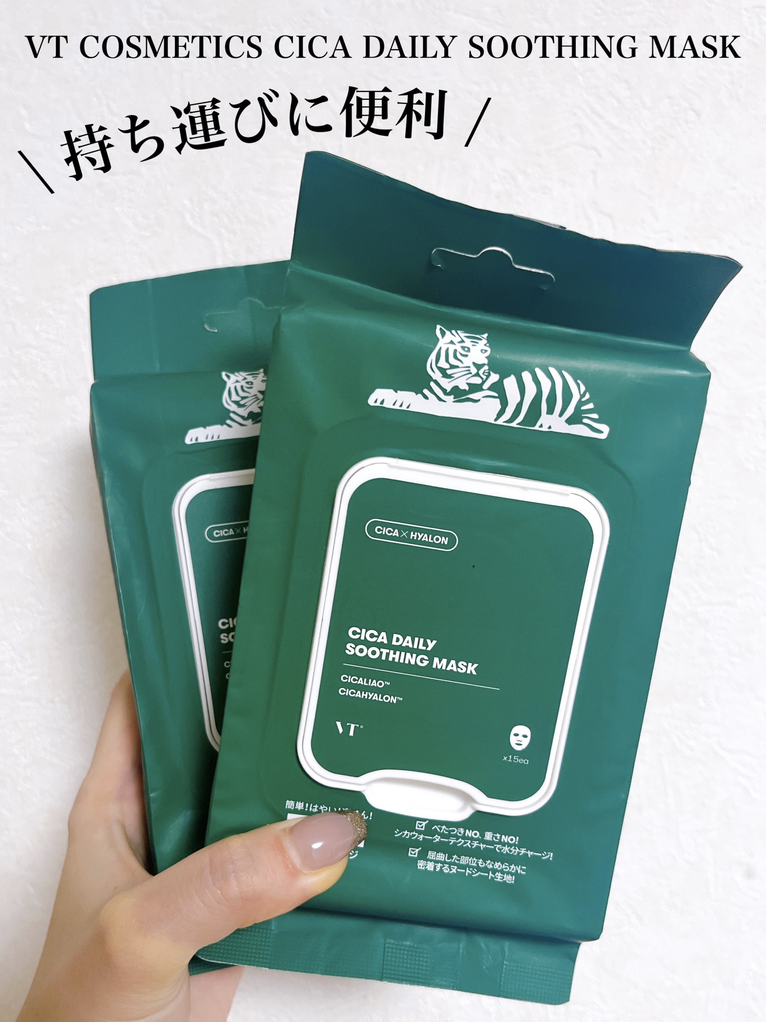 CICA デイリースージングマスク 15枚/VT/シートマスク・パックを使ったクチコミ（1枚目）