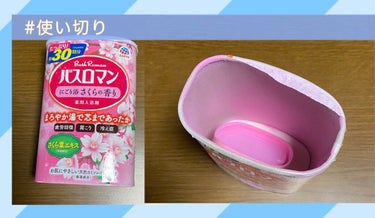 バスロマン にごり浴さくらの香り/バスロマン/入浴剤を使ったクチコミ（1枚目）