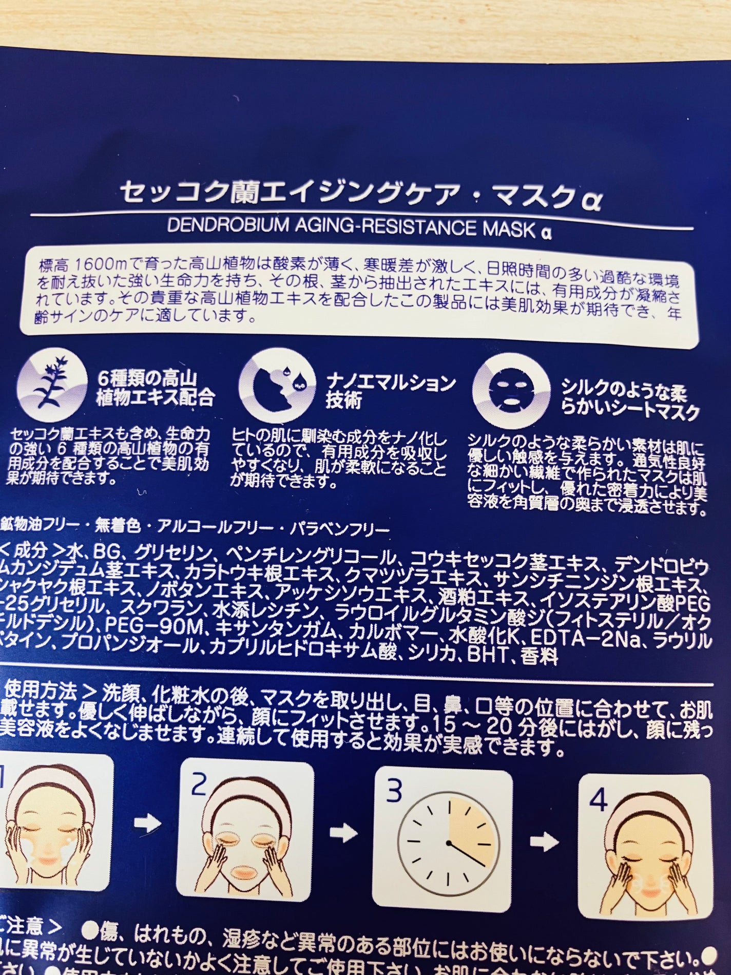 セッコク蘭エイジングケアマスクα/DR PLANT/シートマスク・パックを使ったクチコミ(2枚目)
