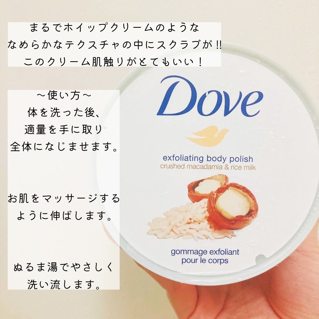 クリーミーボディスクラブ マカダミア&ライスミルク/ダヴ/ボディスクラブを使ったクチコミ(2枚目)