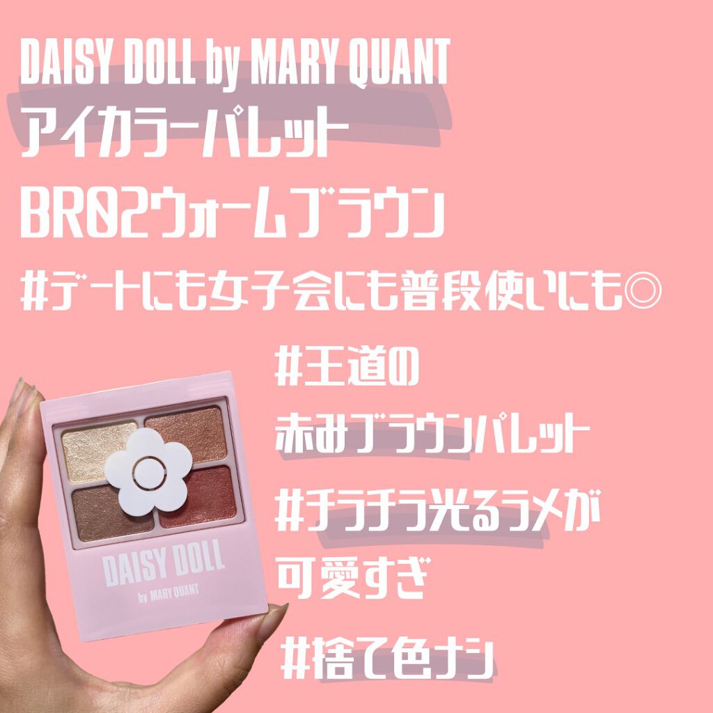 デイジードール アイカラー パレット/DAISY DOLL by MARY QUANT/アイシャドウパレットを使ったクチコミ（2枚目）