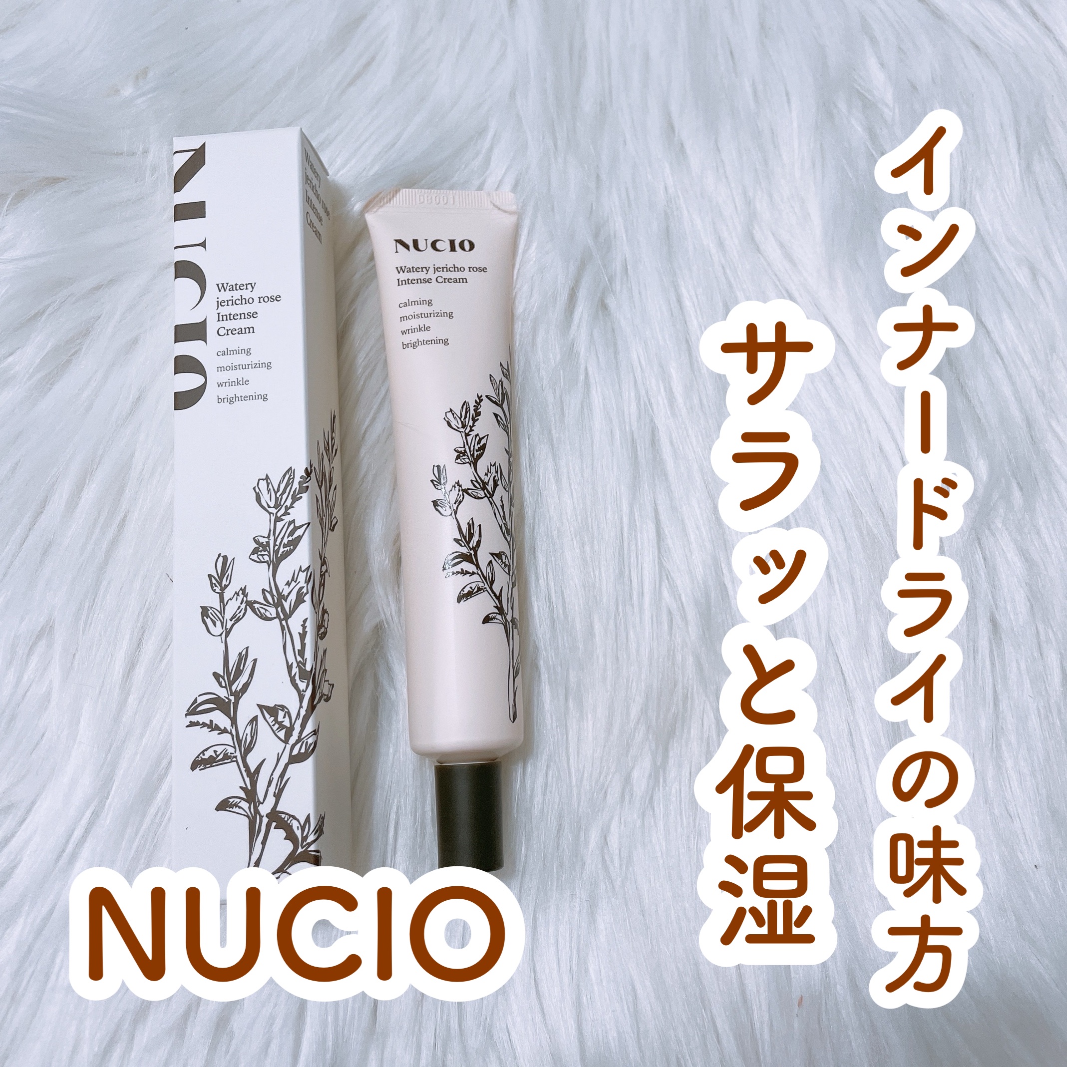 ウォータリー復活草インテンスクリーム/NUCIO/フェイスクリームを使ったクチコミ（1枚目）