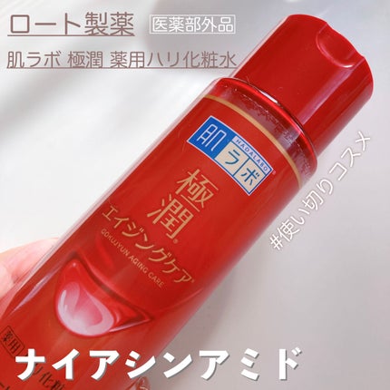 極潤 薬用ハリ化粧水【医薬部外品】/肌ラボ/化粧水を使ったクチコミ(1枚目)