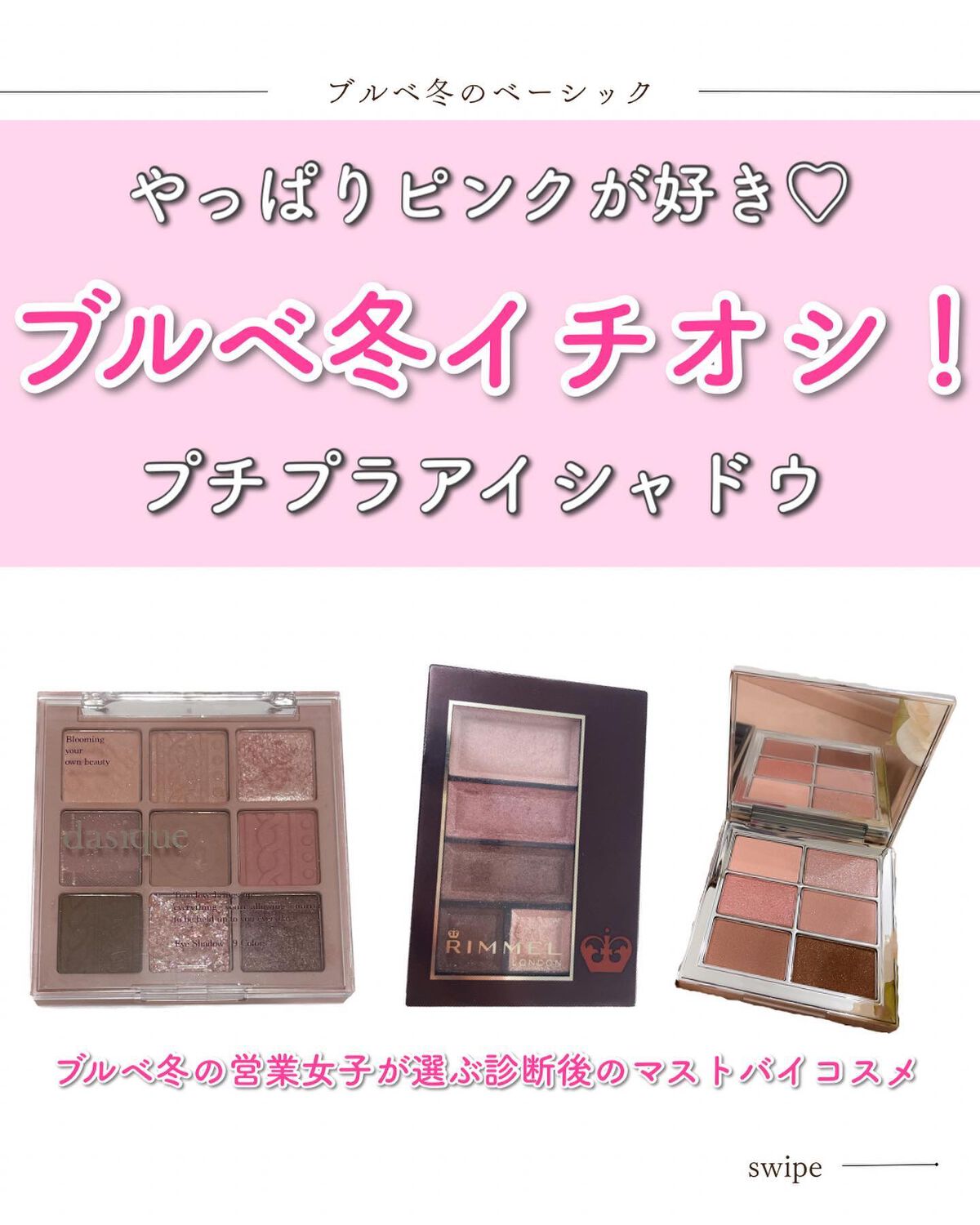 ショコラスウィート アイズ/リンメル ロンドン/アイシャドウパレットを使ったクチコミ(1枚目)