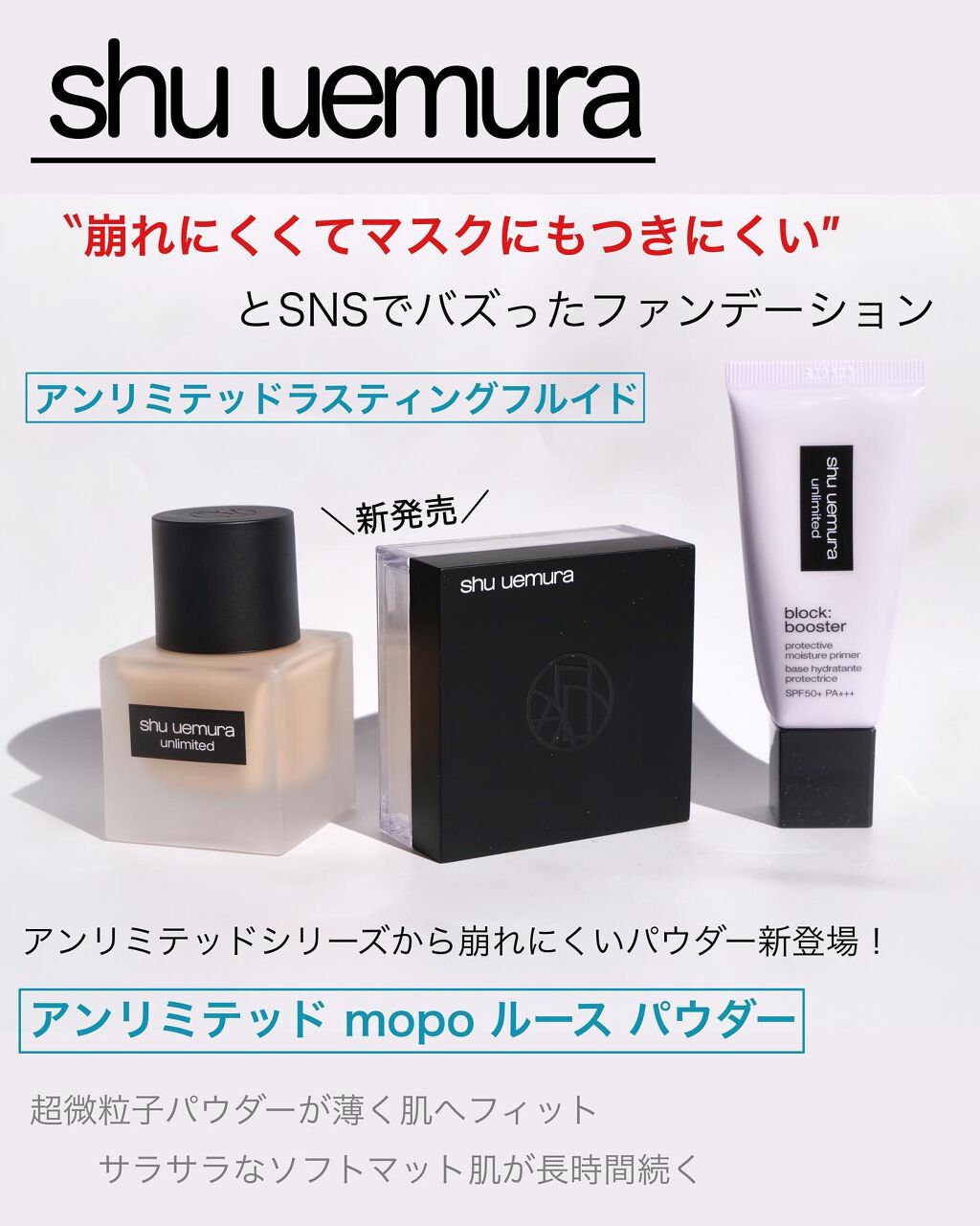 アンリミテッド ブロック：ブースター/shu uemura/化粧下地を使ったクチコミ（2枚目）