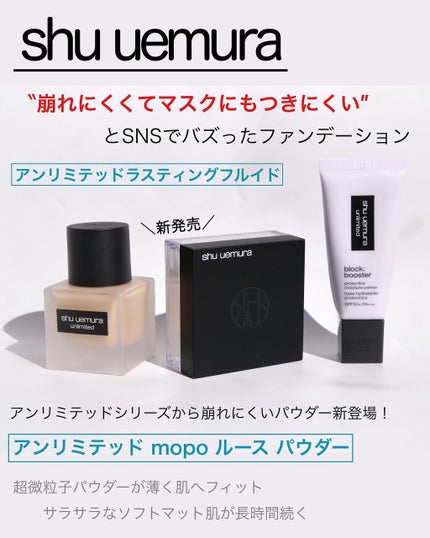 アンリミテッド mopo™ ルース パウダー/shu uemura/ルースパウダーを使ったクチコミ(2枚目)