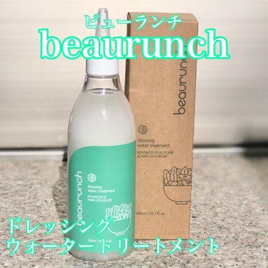 ども✋頭頂部など自分で見えない場所が薄くなってきてないか不安にかられつつあるコジです🕺
。
周りが気ぃ使って言わないだけなんじゃて思っちゃう🤷‍♂️
。
という訳で今回紹介するのは、ビューランチのドレッ