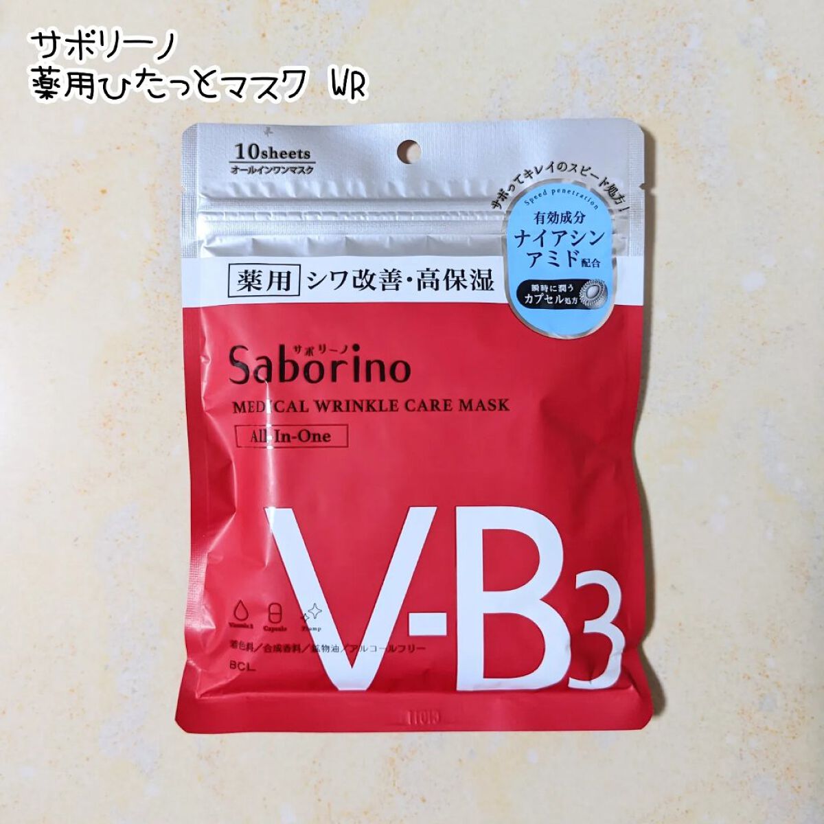 薬用 ひたっとマスク/サボリーノ/シートマスク・パックを使ったクチコミ（1枚目）