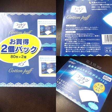 コットンパフ/S SELECT/コットンを使ったクチコミ(1枚目)
