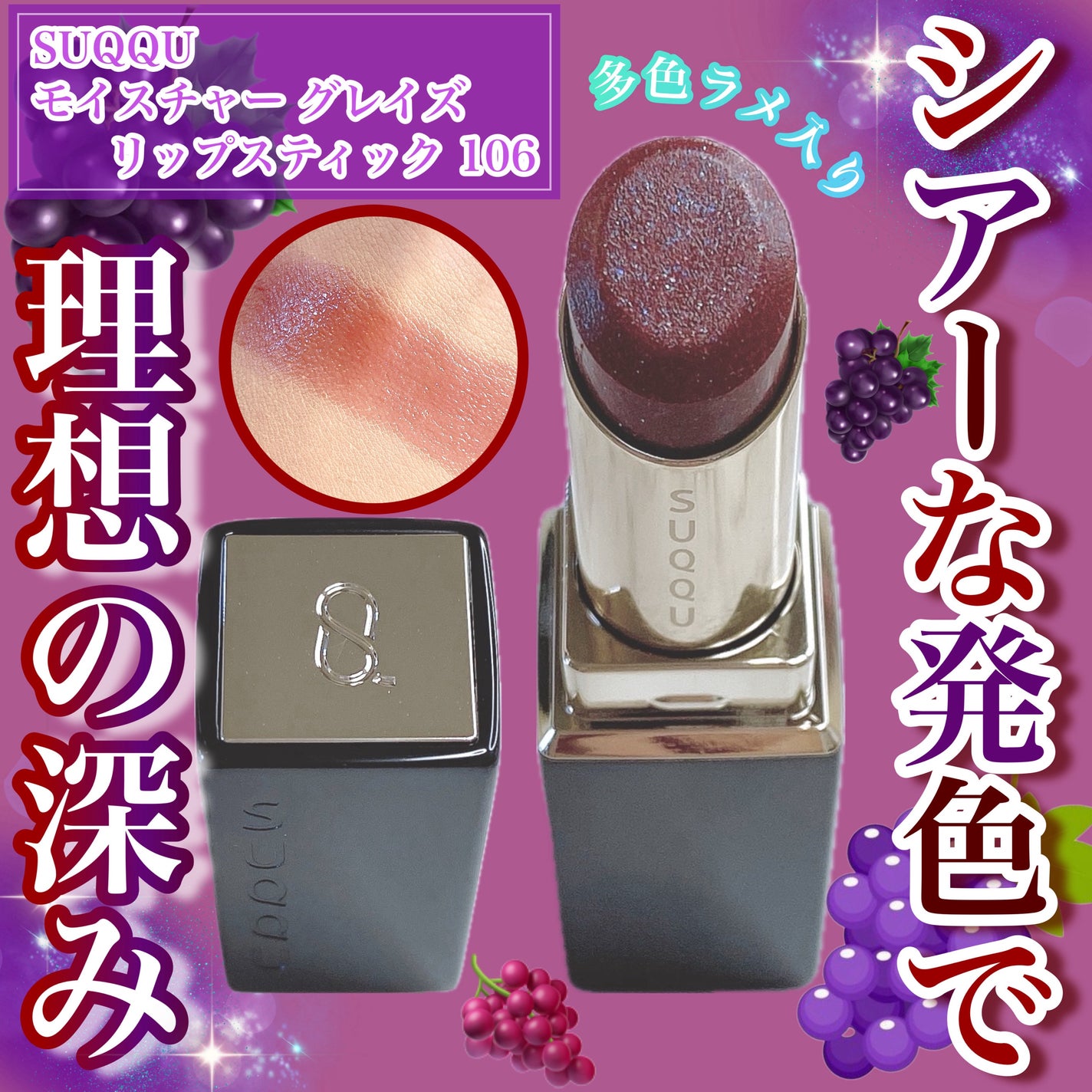 モイスチャー グレイズ リップスティック/SUQQU/口紅を使ったクチコミ(1枚目)