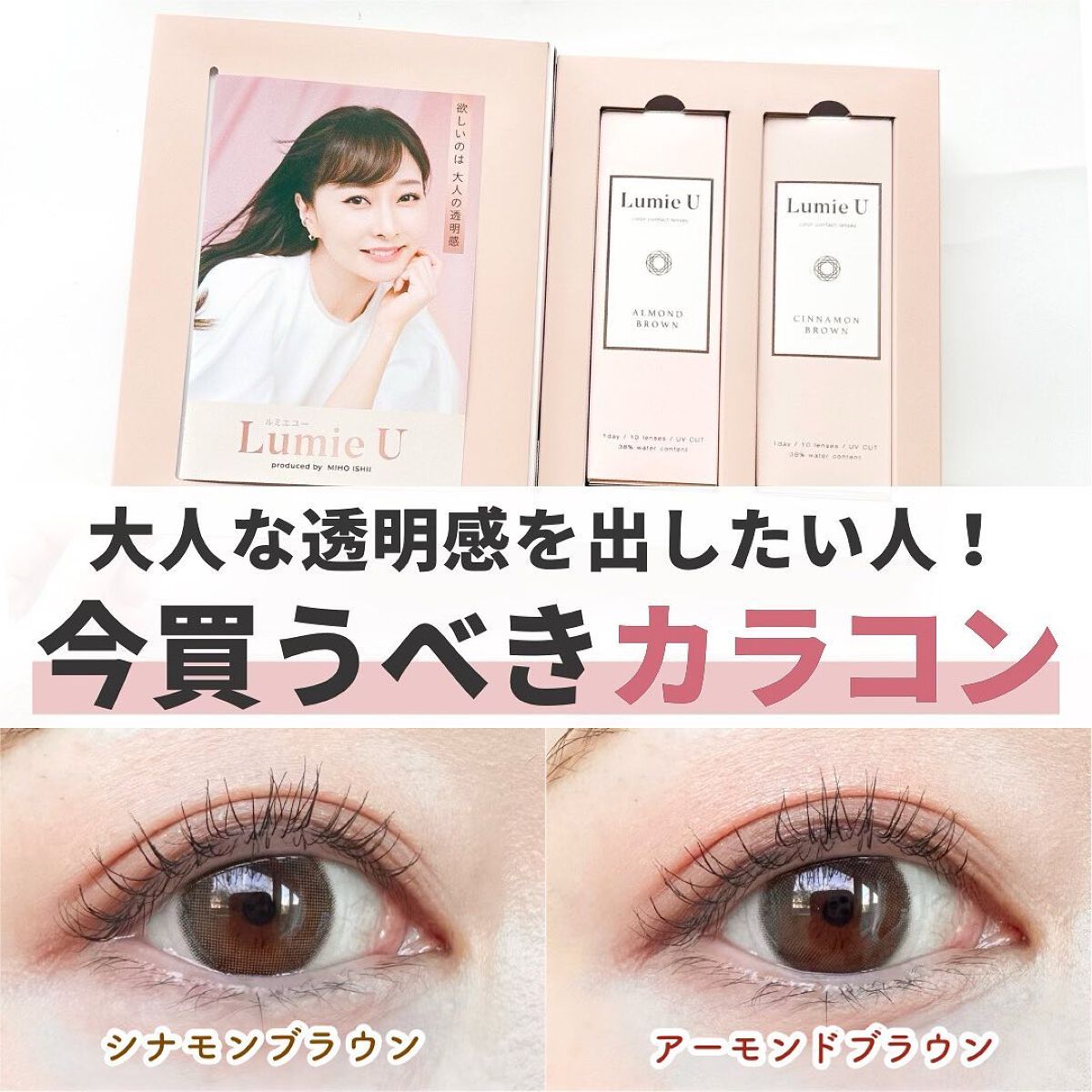 Lumie U 1day/Lumie U/ワンデー(1DAY)カラコンを使ったクチコミ(1枚目)