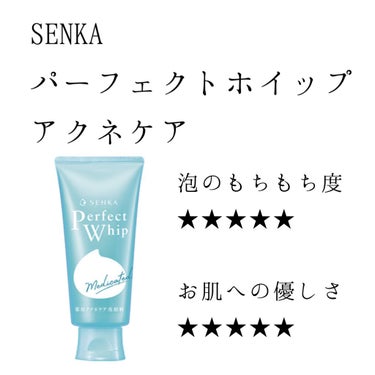 ✅洗顔専科
✅パーフェクトホイップ アクネケア

この洗顔を使った感想は
①期待を裏切らない泡のもちもち感！
②洗い上がりさっぱり、でもつっぱらない！

① 期待を裏切らない泡のもちもち感！
