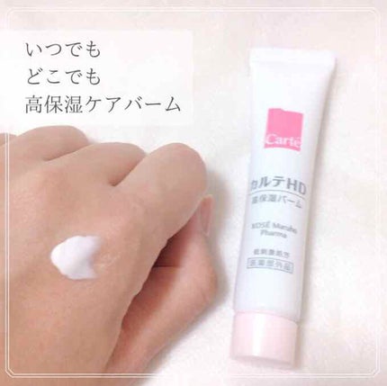 モイスチュア バーム/カルテHD/フェイスバームを使ったクチコミ(1枚目)