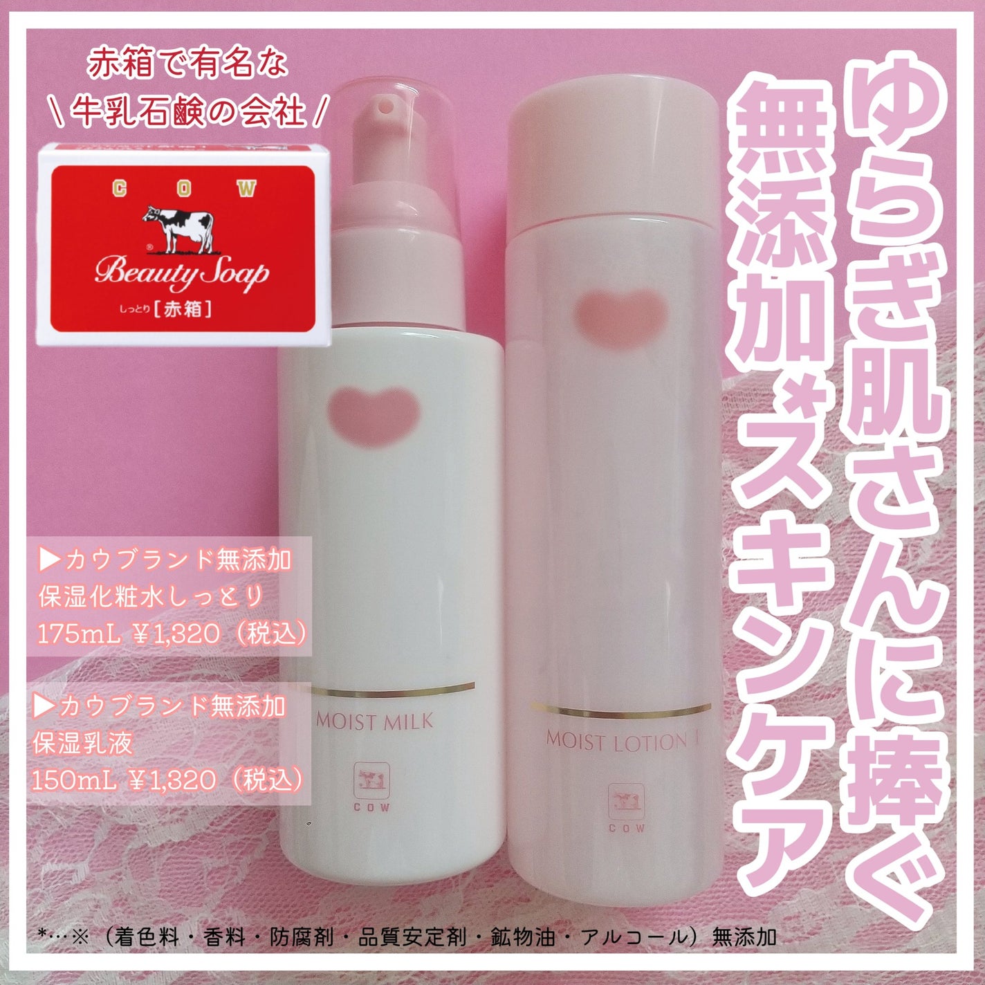 保湿乳液/カウブランド無添加/乳液を使ったクチコミ(1枚目)