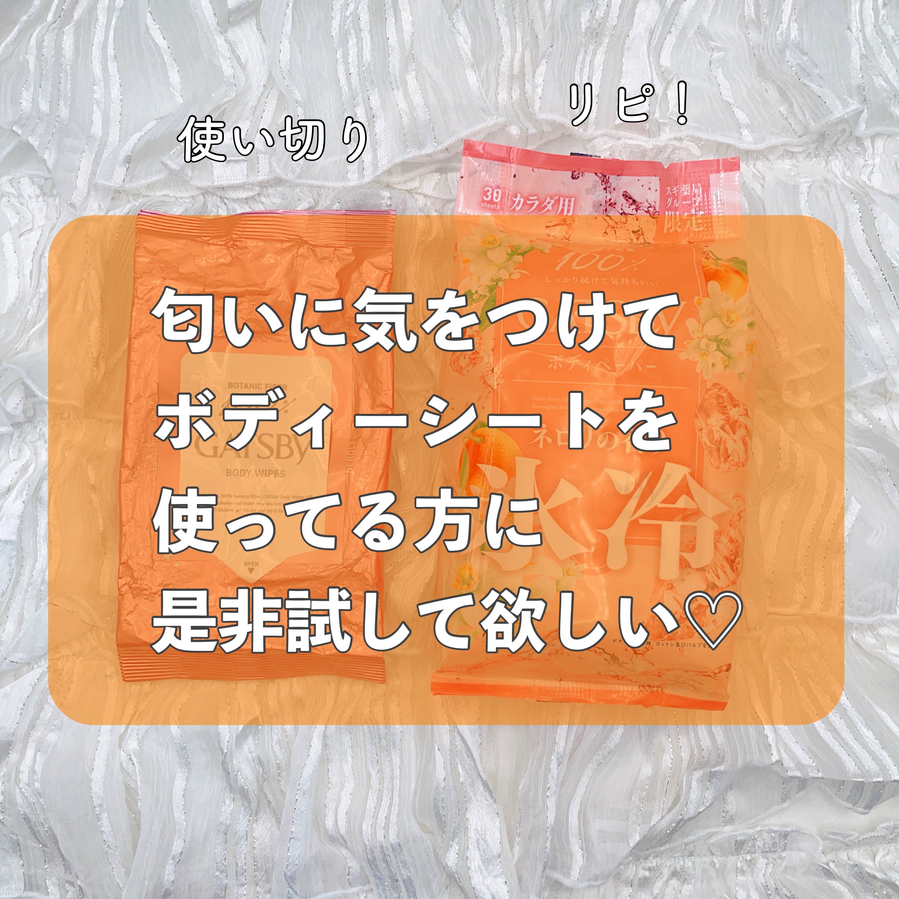 アイスボディペーパー ネロリの香り/ギャツビー/ボディシートを使ったクチコミ（2枚目）