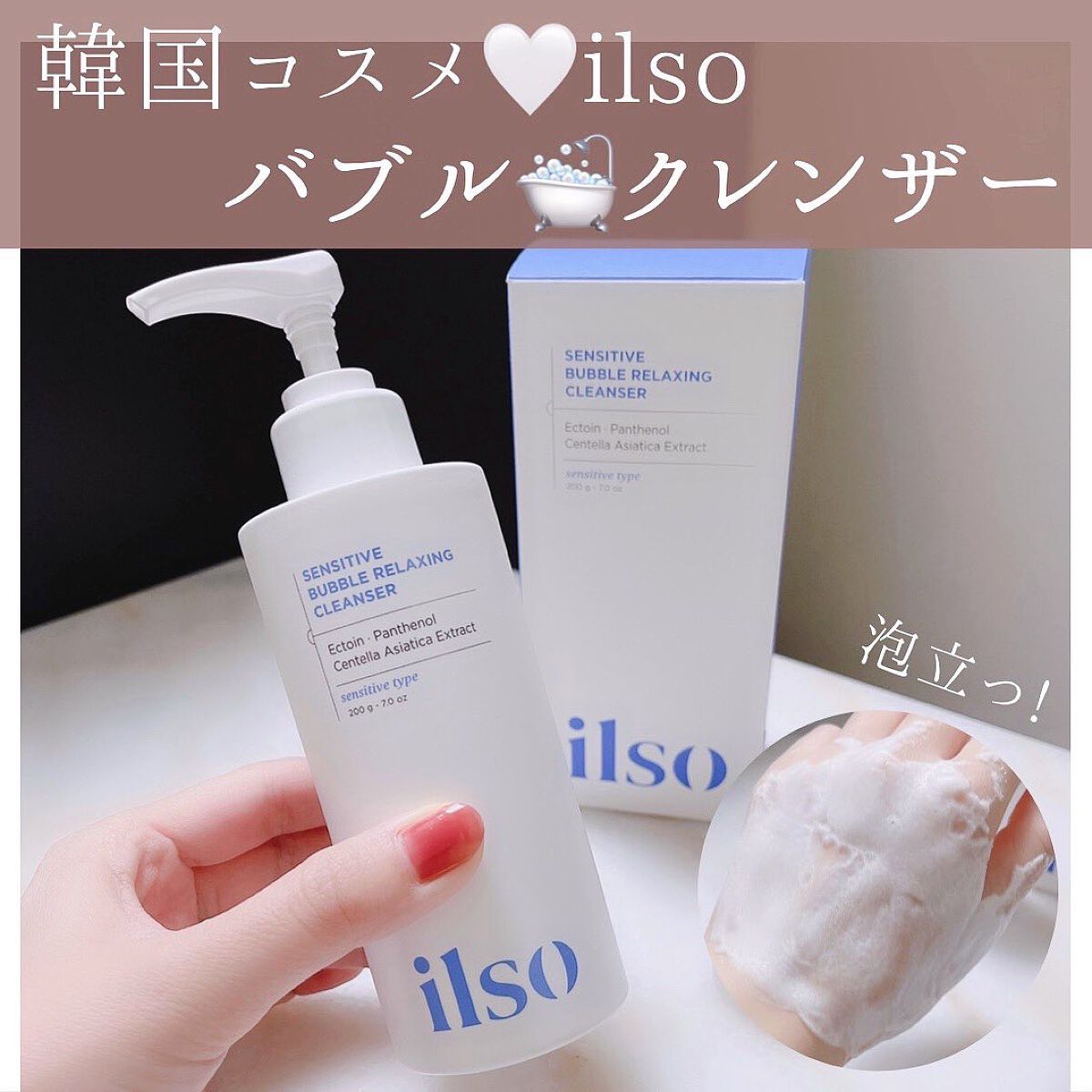 センシティブバブルリラクシングクレンザー/ilso/洗顔フォームを使ったクチコミ（1枚目）