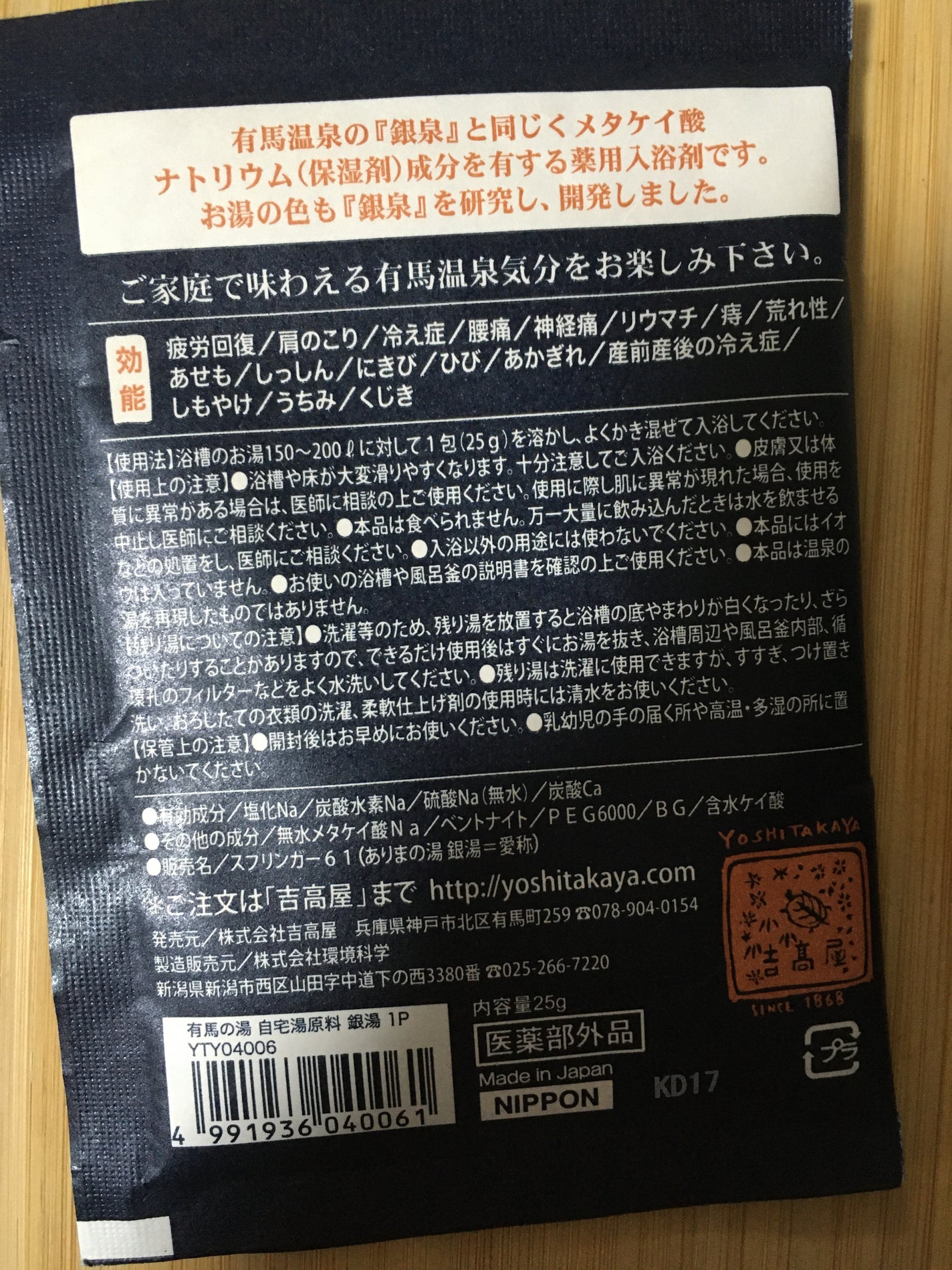 有馬の湯 自宅湯原料/カメ印/無機塩系入浴剤を使ったクチコミ(3枚目)