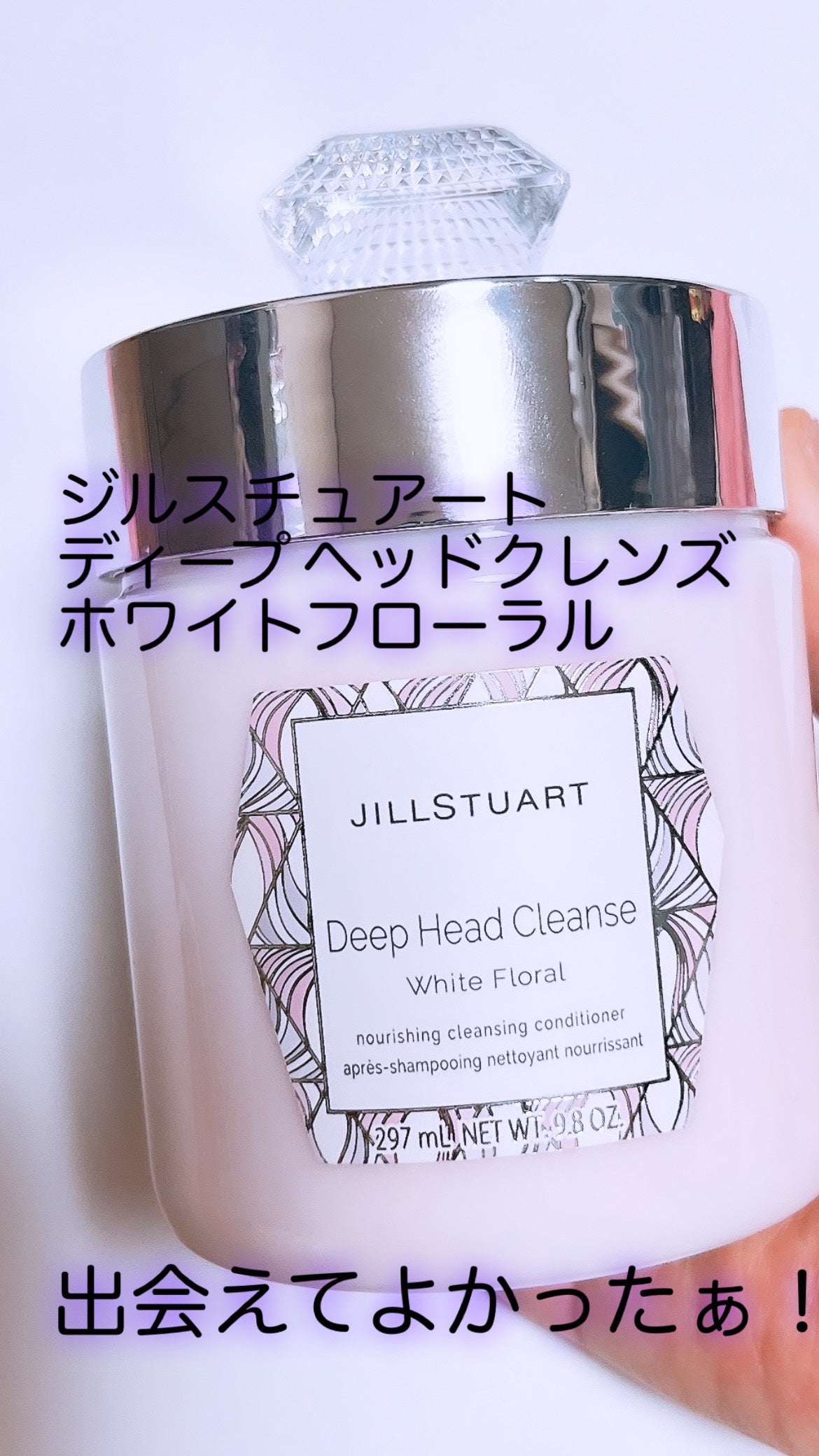 ディープ ヘッドクレンズ ホワイトフローラル/JILL STUART/市販シャンプーを使ったクチコミ(1枚目)