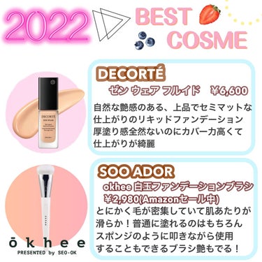 
2022年　私のベスコスです🧡

いっぱいになっちゃいました、、

コスメの値段は私が購入したときの値段です

▶︎ファンデーション
DECORTÉ　
コスメデコルテ ゼン ウェア フルイド

▶︎メ