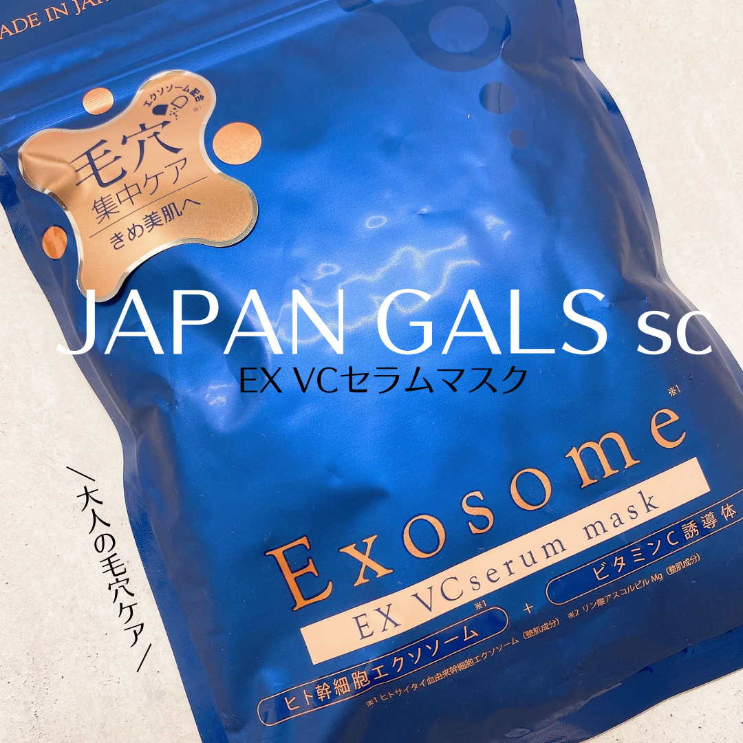 EX VCセラムマスク/EXO LABO/シートマスク・パックを使ったクチコミ（1枚目）