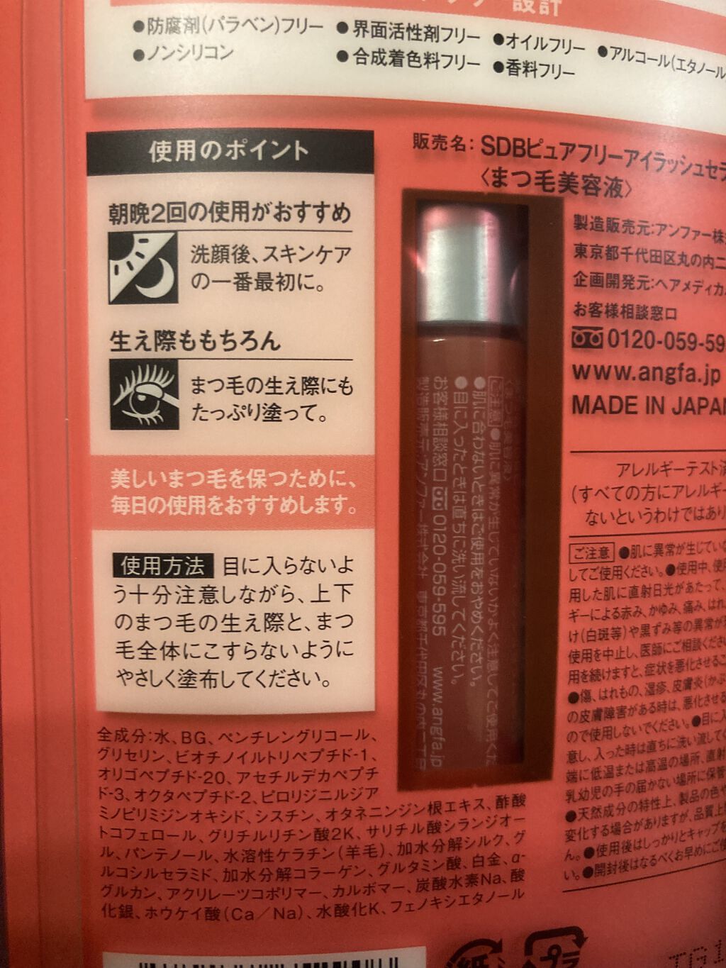 スカルプD ボーテ ピュアフリーアイラッシュセラム/アンファー(スカルプD)/まつげ美容液を使ったクチコミ（3枚目）