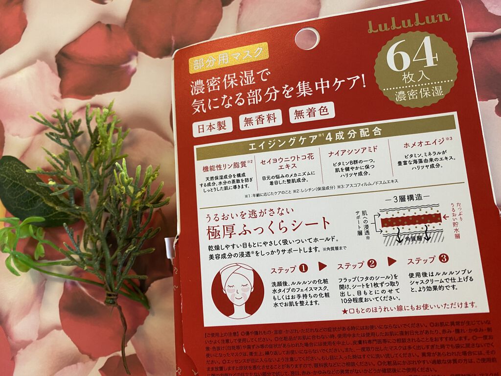 ルルルンプレシャス 部分用マスク/ルルルン/シートマスク・パックを使ったクチコミ（2枚目）