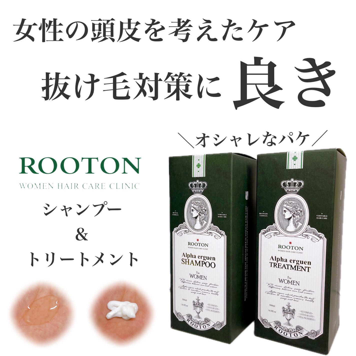 アルファエルゲンンシャンプー/トリートメント/ROOTON/市販シャンプーを使ったクチコミ(1枚目)