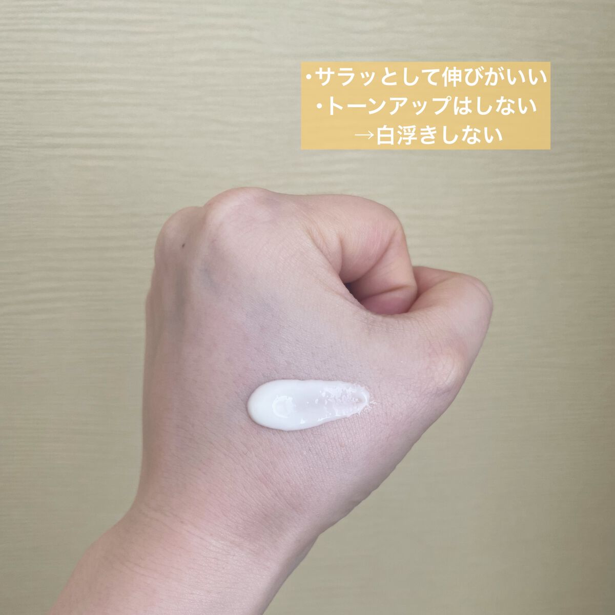 プロテクティブ UVエッセンス 01 ティー＆フィグ(’23)/excel/日焼け止めローションを使ったクチコミ（3枚目）