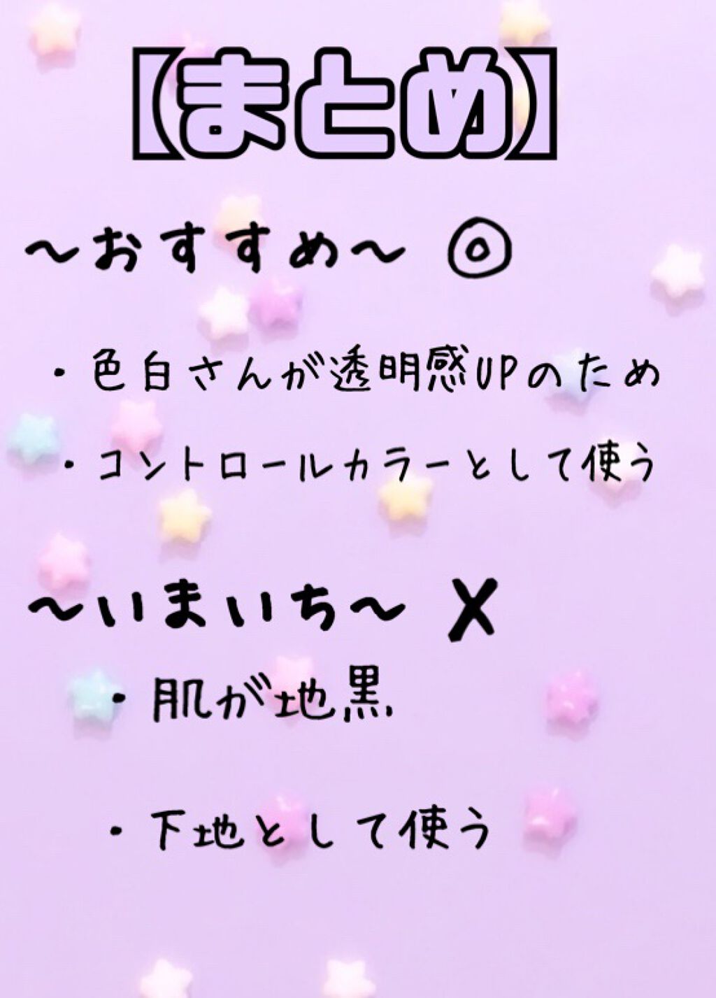 ブライトピュアベース/CandyDoll/化粧下地を使ったクチコミ(4枚目)