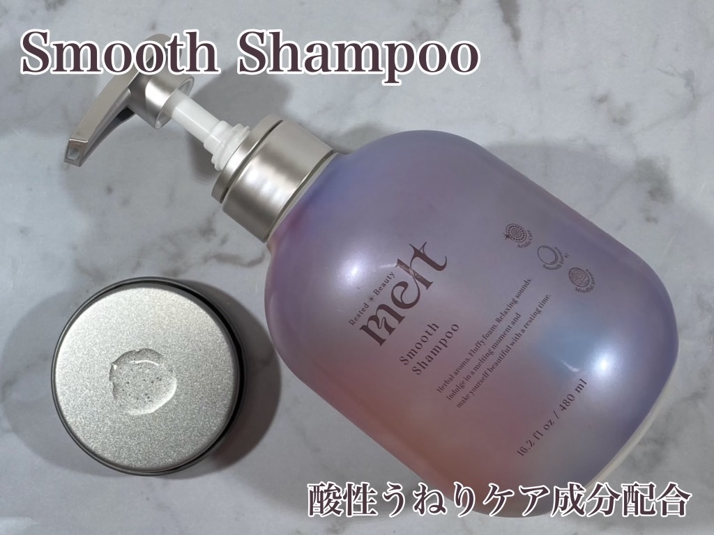 メルト スムースシャンプー/トリートメント/melt/市販シャンプーを使ったクチコミ（2枚目）