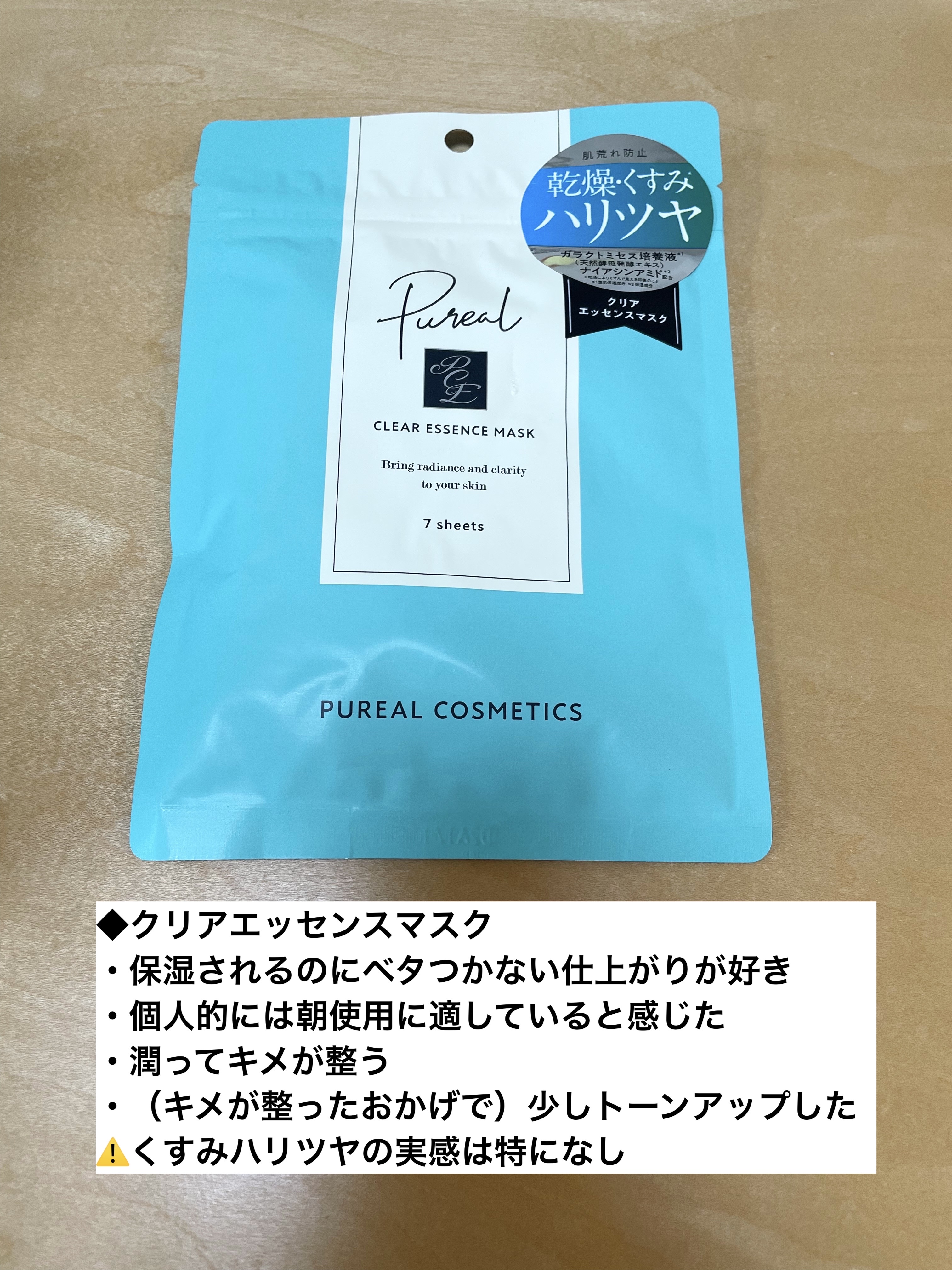 クリアエッセンスマスク/ピュレア/シートマスク・パックを使ったクチコミ（3枚目）