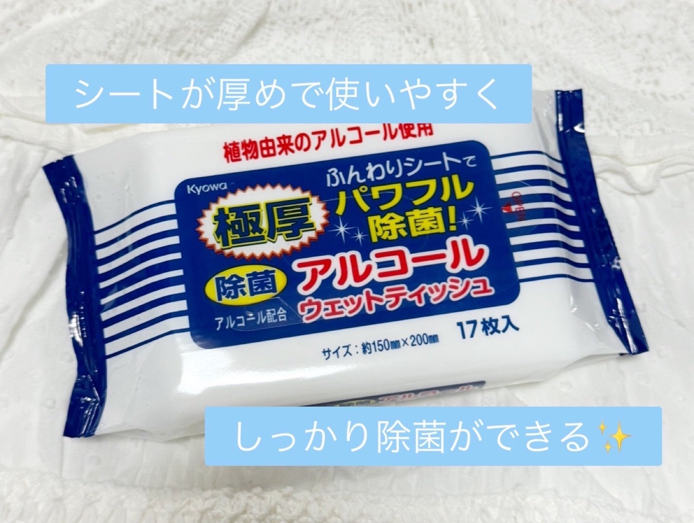 除菌ウェットティッシュ/セリア/ティッシュを使ったクチコミ(1枚目)