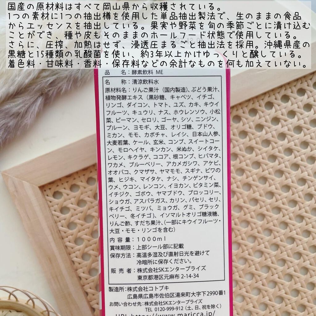 マリッカエンザイムMe/Marica apothecary /酵素ドリンクを使ったクチコミ(3枚目)