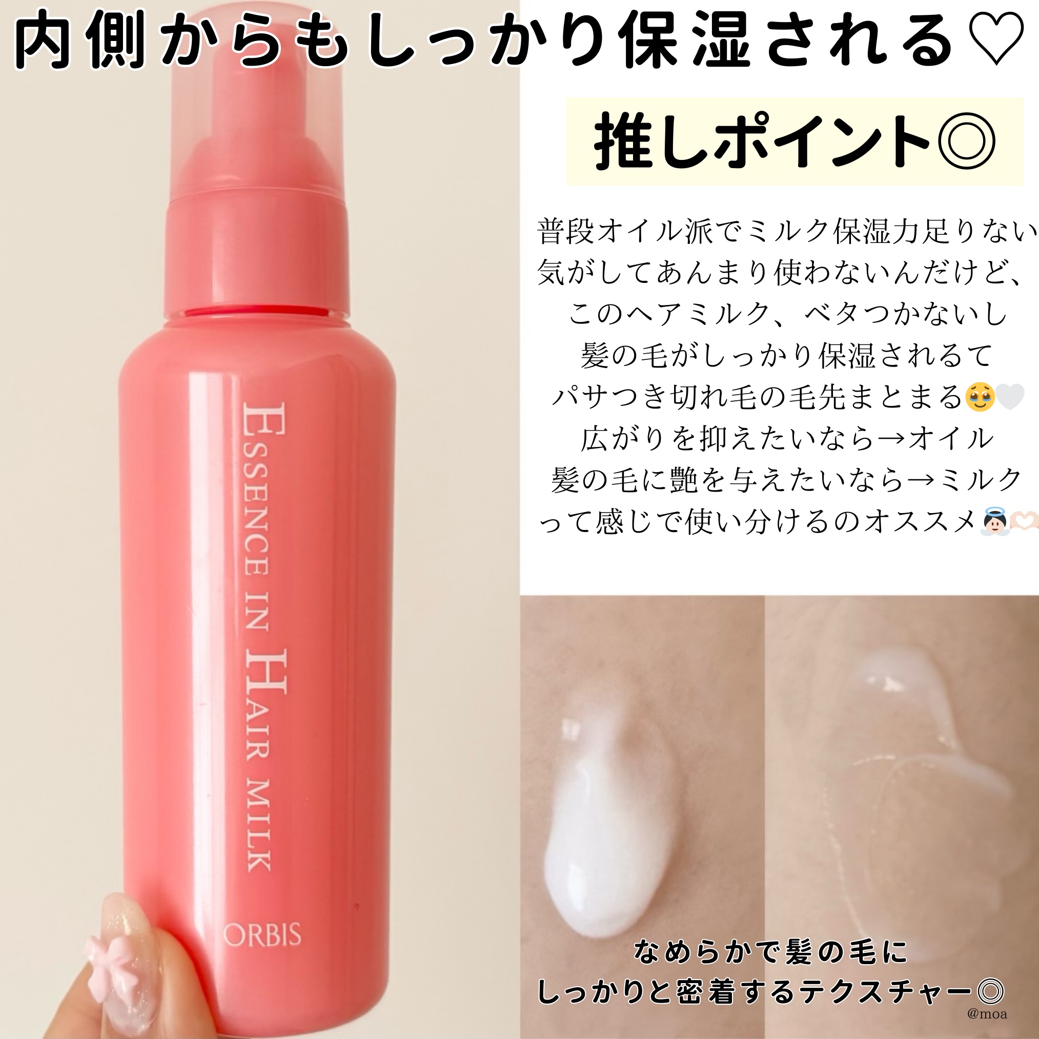 エッセンスインヘアミルク/オルビス/ヘアミルクを使ったクチコミ（3枚目）