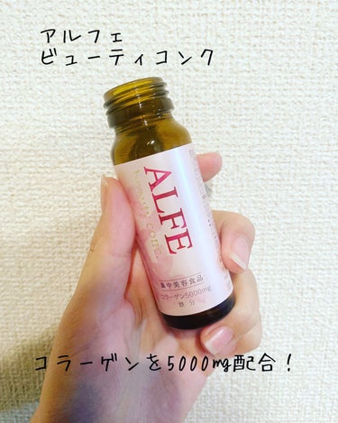 NEMUKO on LIPS 「アルフェビューティコンク⁡10日間毎日寝る前に１本飲んでみまし..」（1枚目）