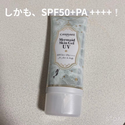 マーメイドスキンジェルUV/キャンメイク/日焼け止めジェルを使ったクチコミ(5枚目)