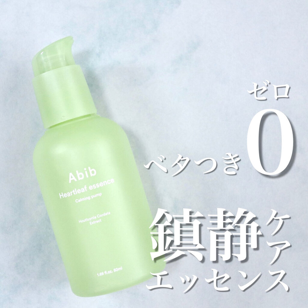 Heartleaf essence Calming pump/Abib /美容液を使ったクチコミ（1枚目）