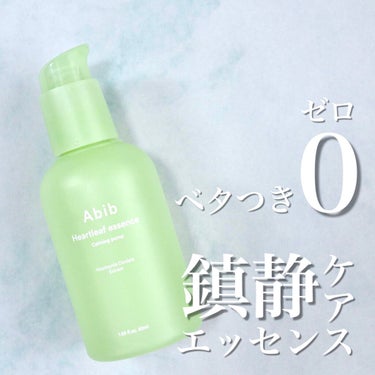 Heartleaf essence Calming pump/Abib /美容液を使ったクチコミ（1枚目）