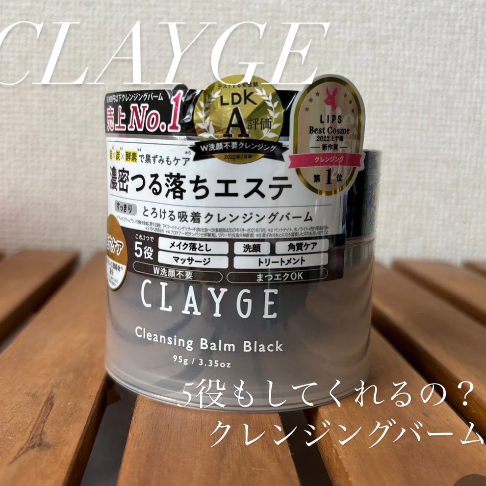 クレンジングバーム ブラック/CLAYGE/クレンジングバームを使ったクチコミ(1枚目)