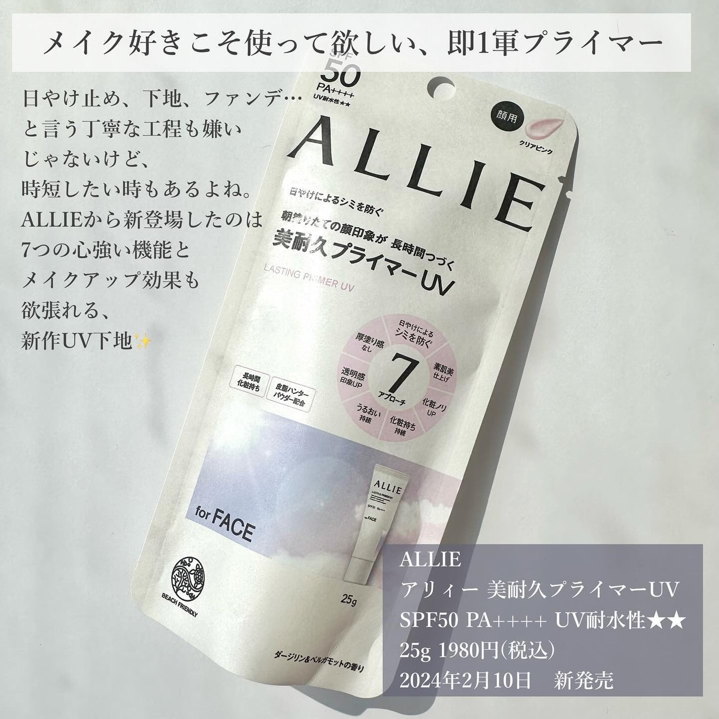 アリィー クロノビューティ ラスティングプライマーUV/アリィー/日焼け止めジェルを使ったクチコミ(2枚目)