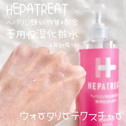 ヘパトリート 薬用保湿化粧水/ゼトックスタイル/化粧水を使ったクチコミ(2枚目)