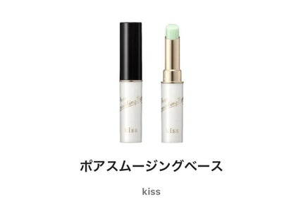ポアスムージングベース/KiSS/化粧下地を使ったクチコミ(1枚目)