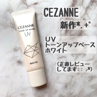 セザンヌ▷UVトーンアップベース
SPF50＋　PA＋＋＋＋
30g
¥680(税別)

__________________________________________

３月１２日に発売されたセ