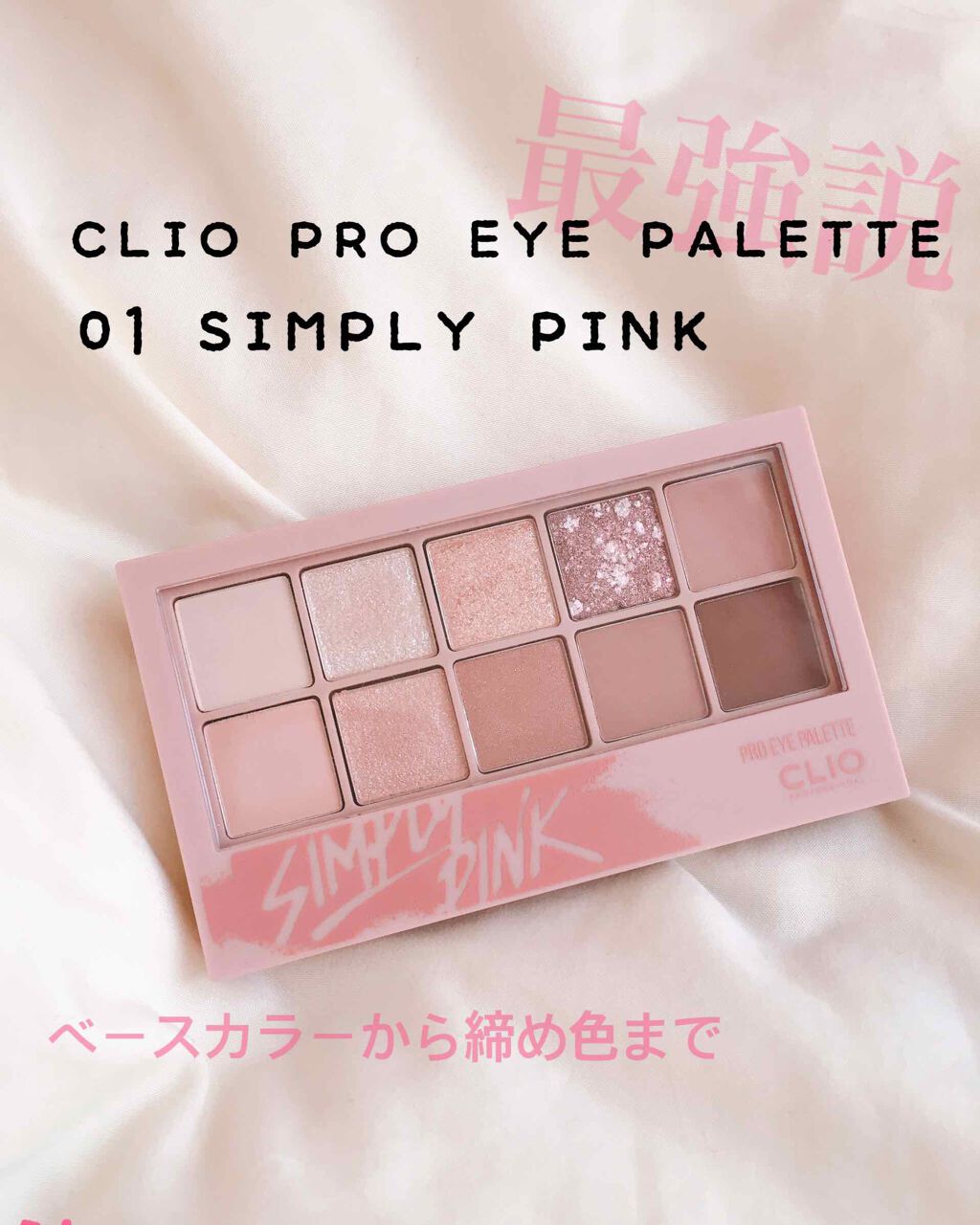 プロ アイ パレット/CLIO/アイシャドウパレットを使ったクチコミ(1枚目)