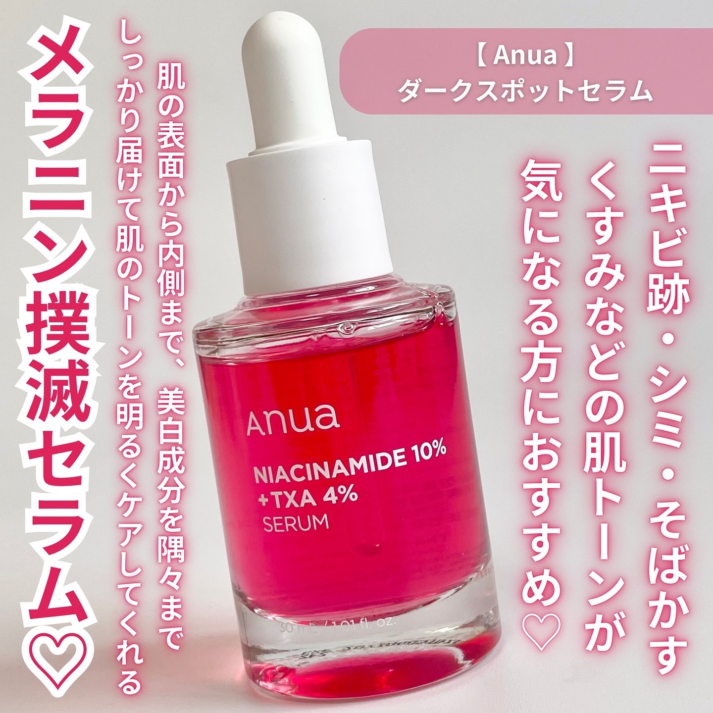 ダークスポットセラム｜Anuaの口コミ - シミ・そばかす・ニキビ跡など