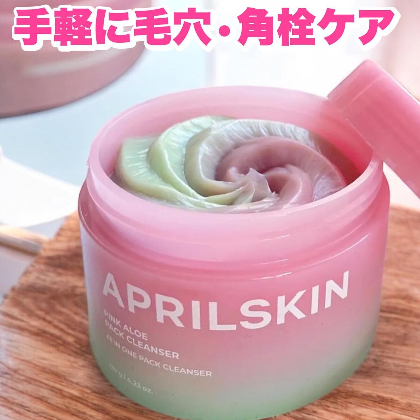 ピンクアロエメレンゲクレンザー/APRILSKIN/その他洗顔料を使ったクチコミ(1枚目)