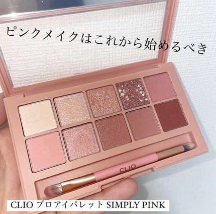 プロ アイ パレット/CLIO/アイシャドウパレットを使ったクチコミ(1枚目)