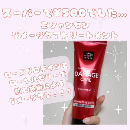 トリートメント オリジナル/miseenscene/洗い流すヘアトリートメントを使ったクチコミ(1枚目)