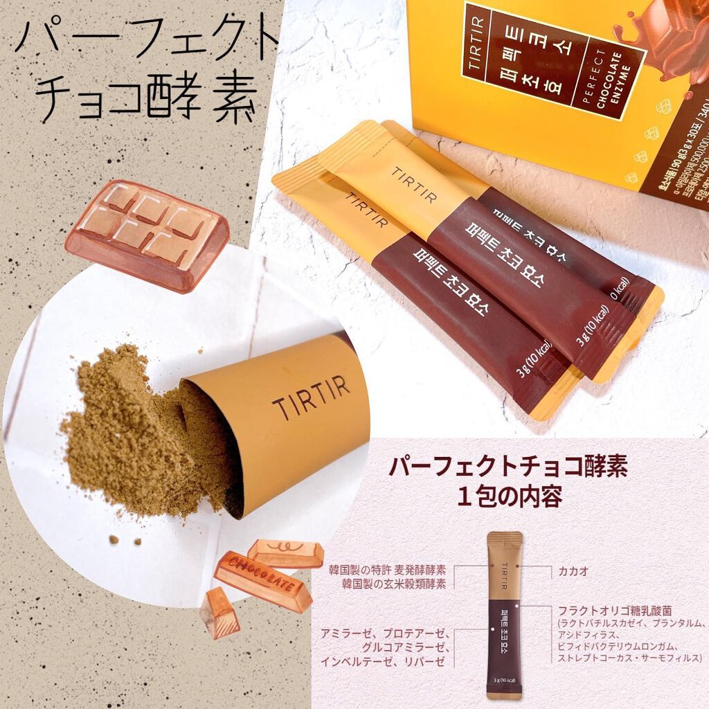 PERFECT TARTCHERRY ENZYME/TIRTIR(ティルティル)/ボディサプリメントを使ったクチコミ(3枚目)